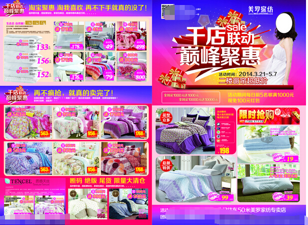 家居日用購物節(jié)，優(yōu)質(zhì)百貨限時(shí)特惠