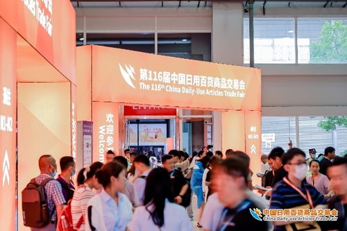 人流如潮星聚上海，百貨盛會(huì)再啟新程——第116屆中國日用百貨商品交易會(huì)盛大開幕
