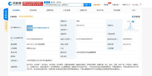 北京芯啟航科技合伙企業(yè)成立 聚焦應用軟件服務，助力科技創(chuàng)新