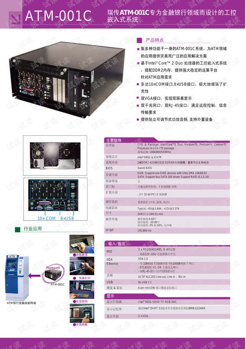 瑞傳atm 001c專為金融銀行領域而設計的工控產品型錄.pdf