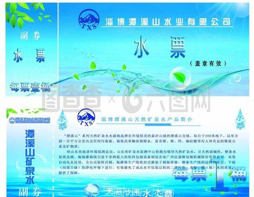 潭溪山桶裝水水票