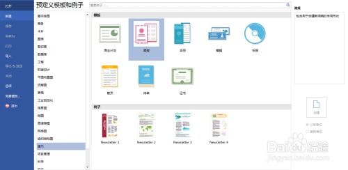 如何利用edraw max設計軟件中的演示制作報價單