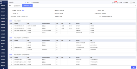 淄博財務軟件開發(fā)公司