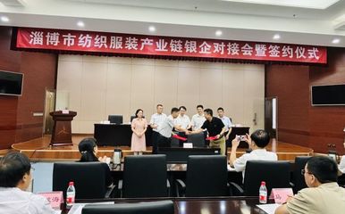 瞄準&ldquo;新質&rdquo;核心,這場傳統產業銀企對接會向新而行